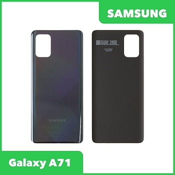 Задняя крышка корпуса для Samsung Galaxy A71 (A715F), черный